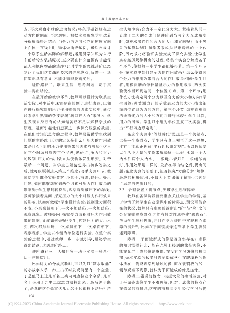 基于学习进阶理论的中学物理实验教学策略探析_师婕.pdf_第3页