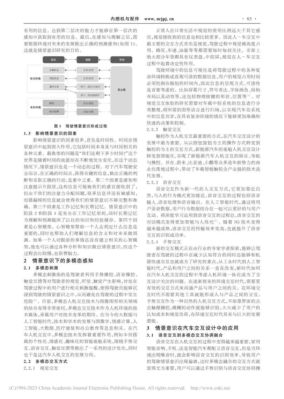 基于情景意识的多模态汽车交互设计研究_易博.pdf_第2页