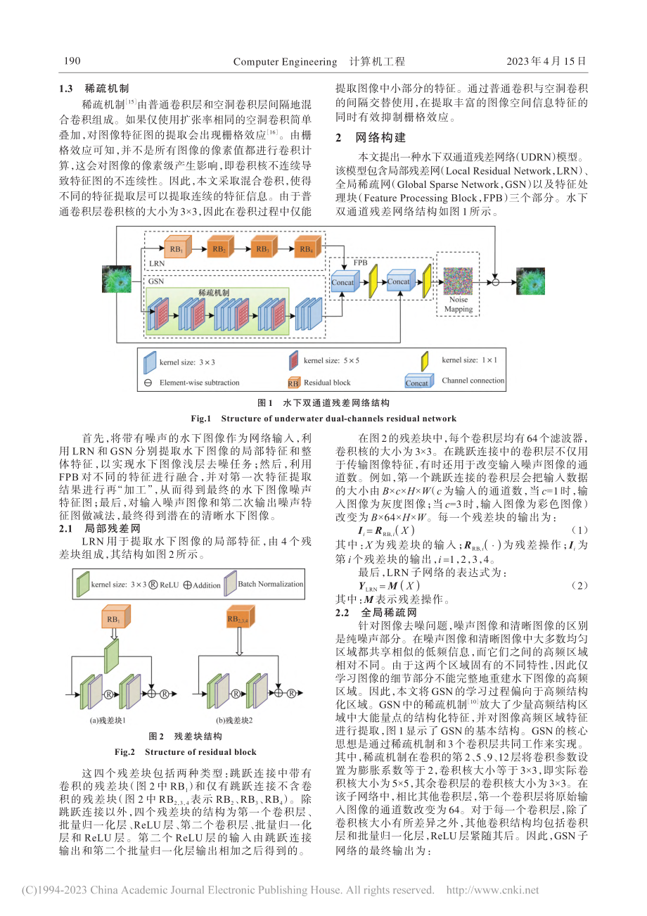 基于双通道残差网络的水下图像去噪研究_杨晶晶.pdf_第3页