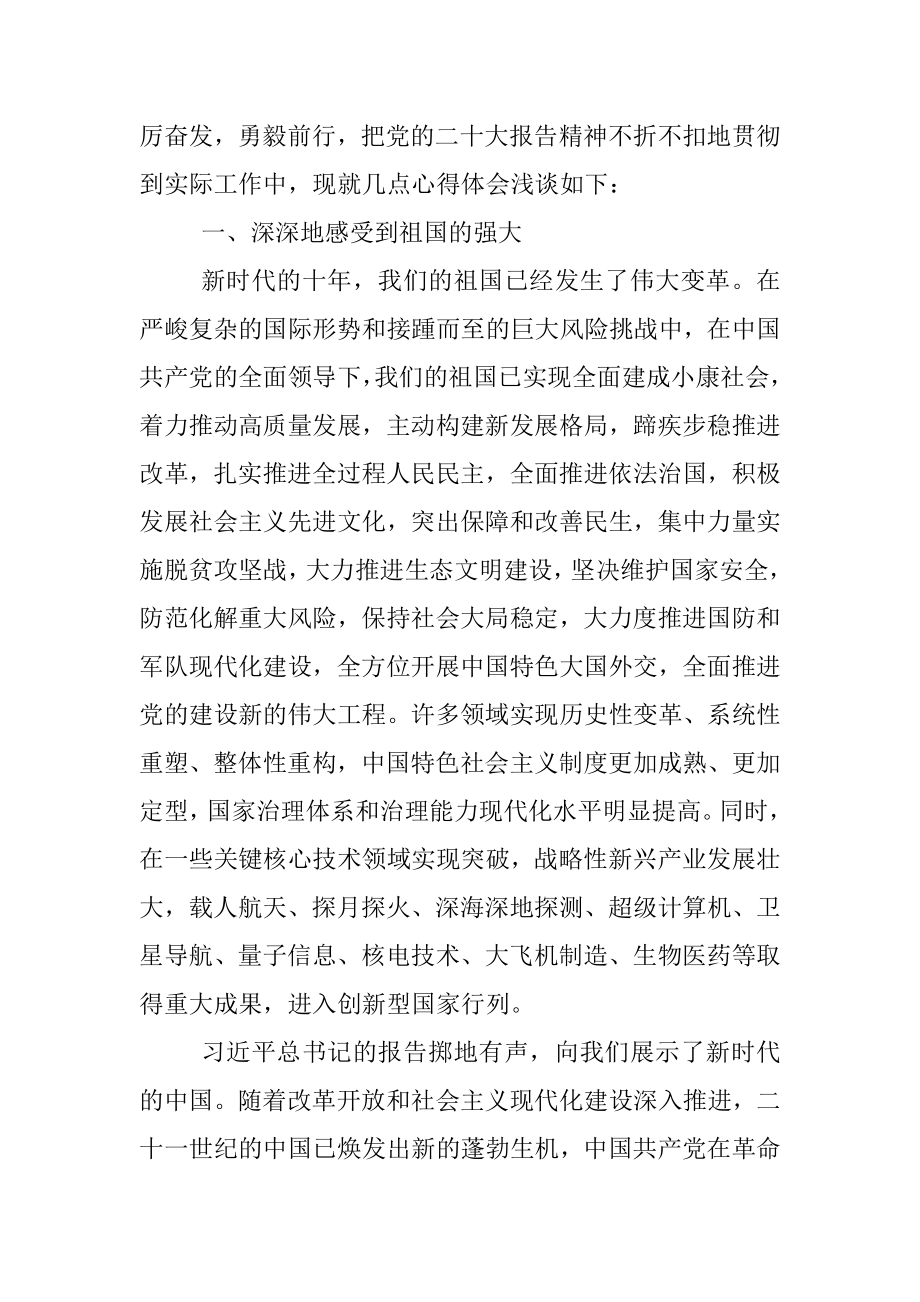 党支部书记党的二十大收看心得体会.docx_第2页