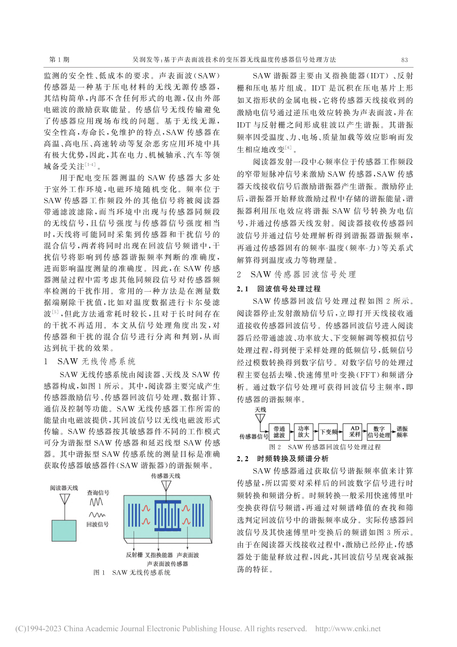 基于声表面波技术的变压器无线温度传感器信号处理方法_吴润发.pdf_第2页