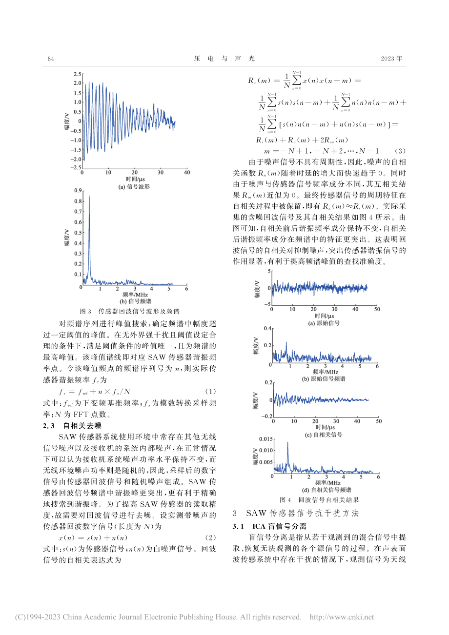 基于声表面波技术的变压器无线温度传感器信号处理方法_吴润发.pdf_第3页