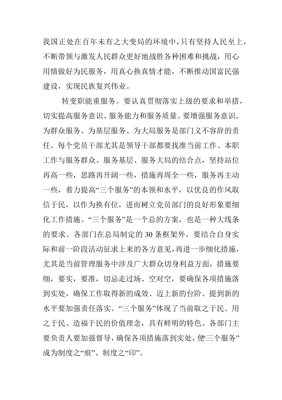 《谈治国理政》第四卷心得体会：坚持人民至上 践行群众路线.docx_第2页