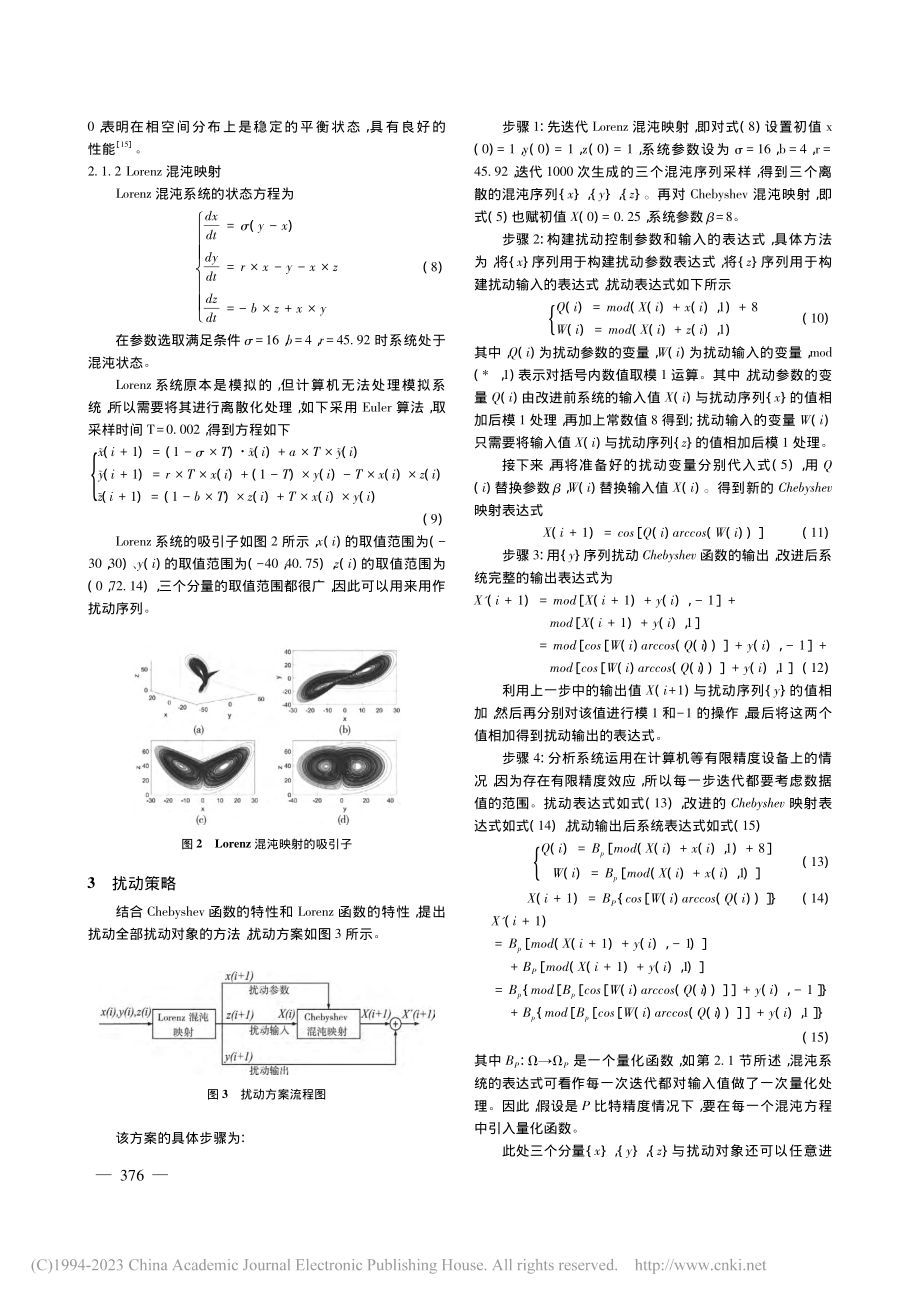 基于扰动法的抗退化数字混沌系统研究_赵耿.pdf_第3页