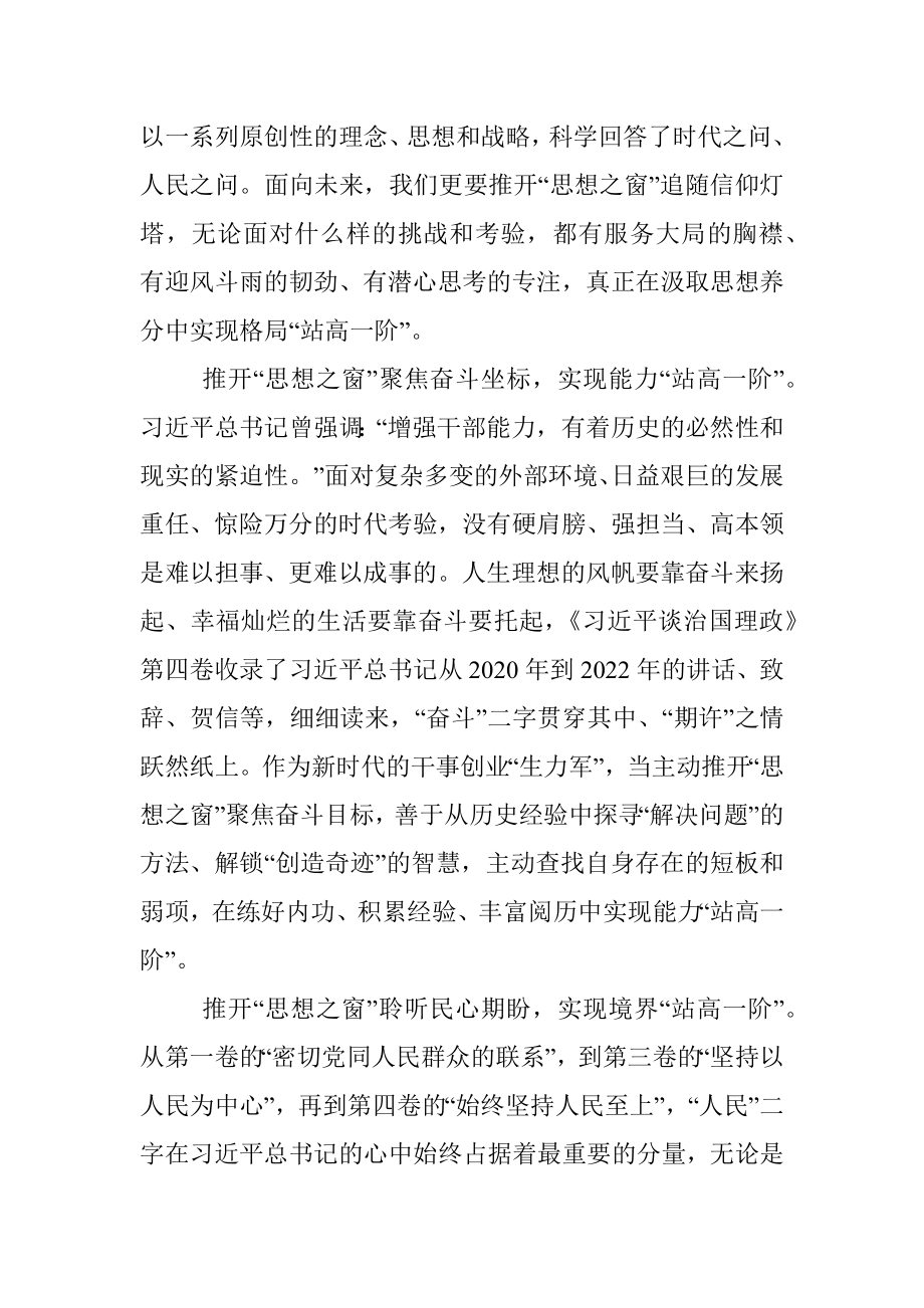 心得体会：推开“思想之窗” 领跑奋斗之路.docx_第2页