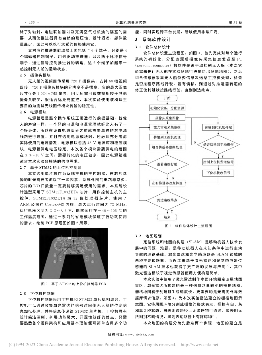 基于无线数传技术的无人船控制系统设计与实现_罗淦.pdf_第3页