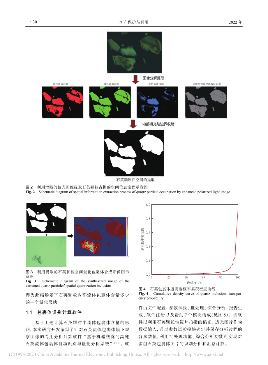 基于机器视觉的石英流体包裹体自动识别与指数计算_赵毅.pdf_第3页