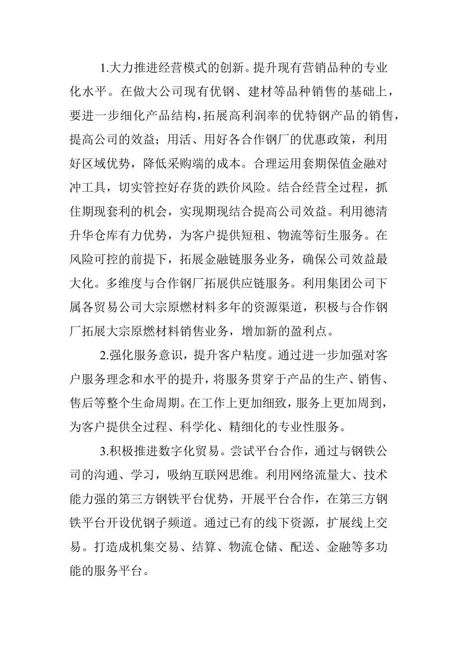 集团公司学习二十大心得体会：以二十大精神为引领做大做强钢铁企业（国企）.docx_第3页