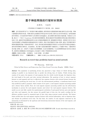 基于神经网络的行驶时长预测_武朝阳.pdf