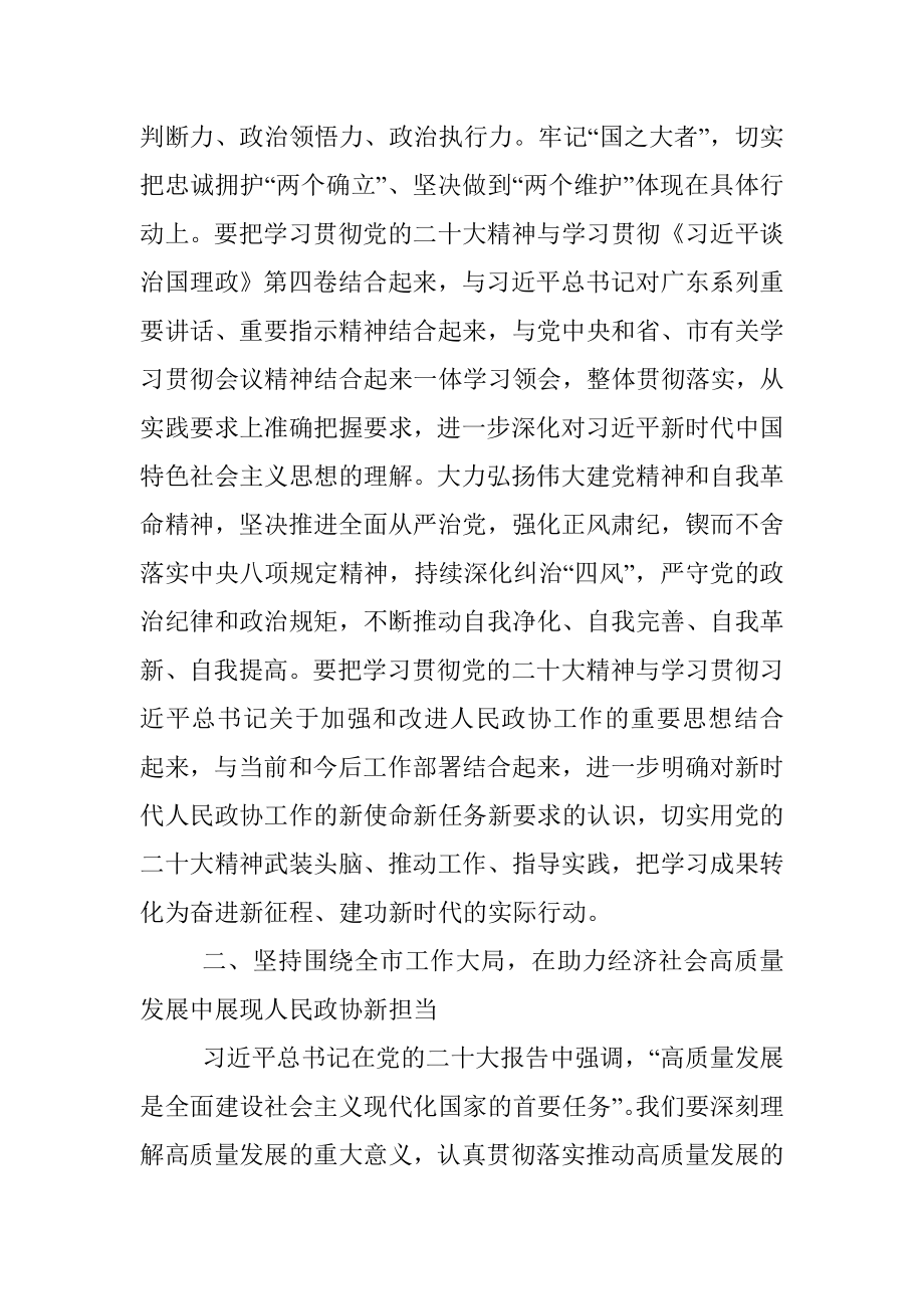 市政协常委、市政协副秘书长学习党的二十大心得体会（20221031）.docx_第2页