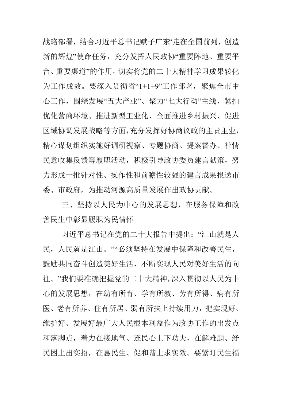 市政协常委、市政协副秘书长学习党的二十大心得体会（20221031）.docx_第3页