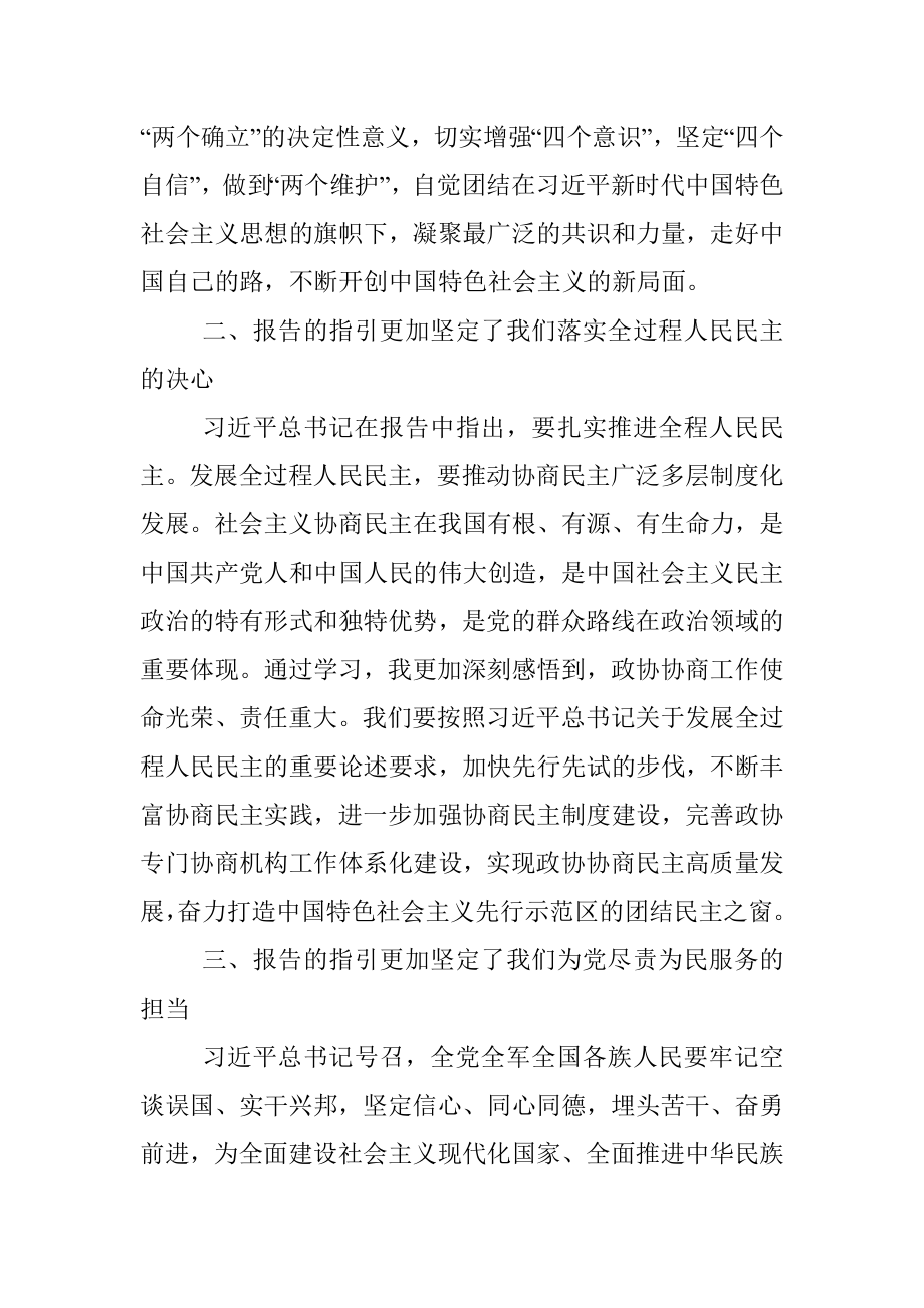 机关干部学习二十大报告心得体会_1.docx_第2页