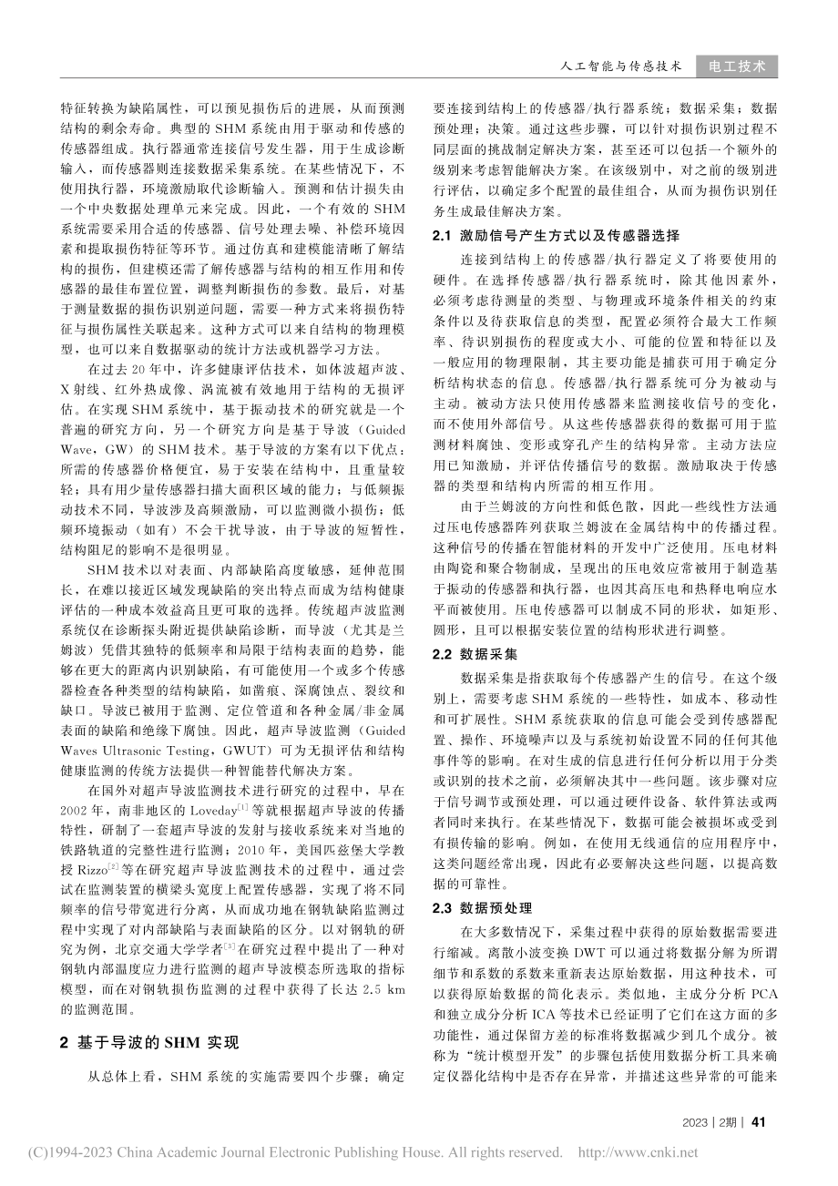 基于导波的结构健康监测_张凯旋.pdf_第2页