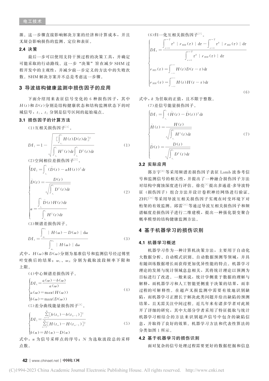 基于导波的结构健康监测_张凯旋.pdf_第3页