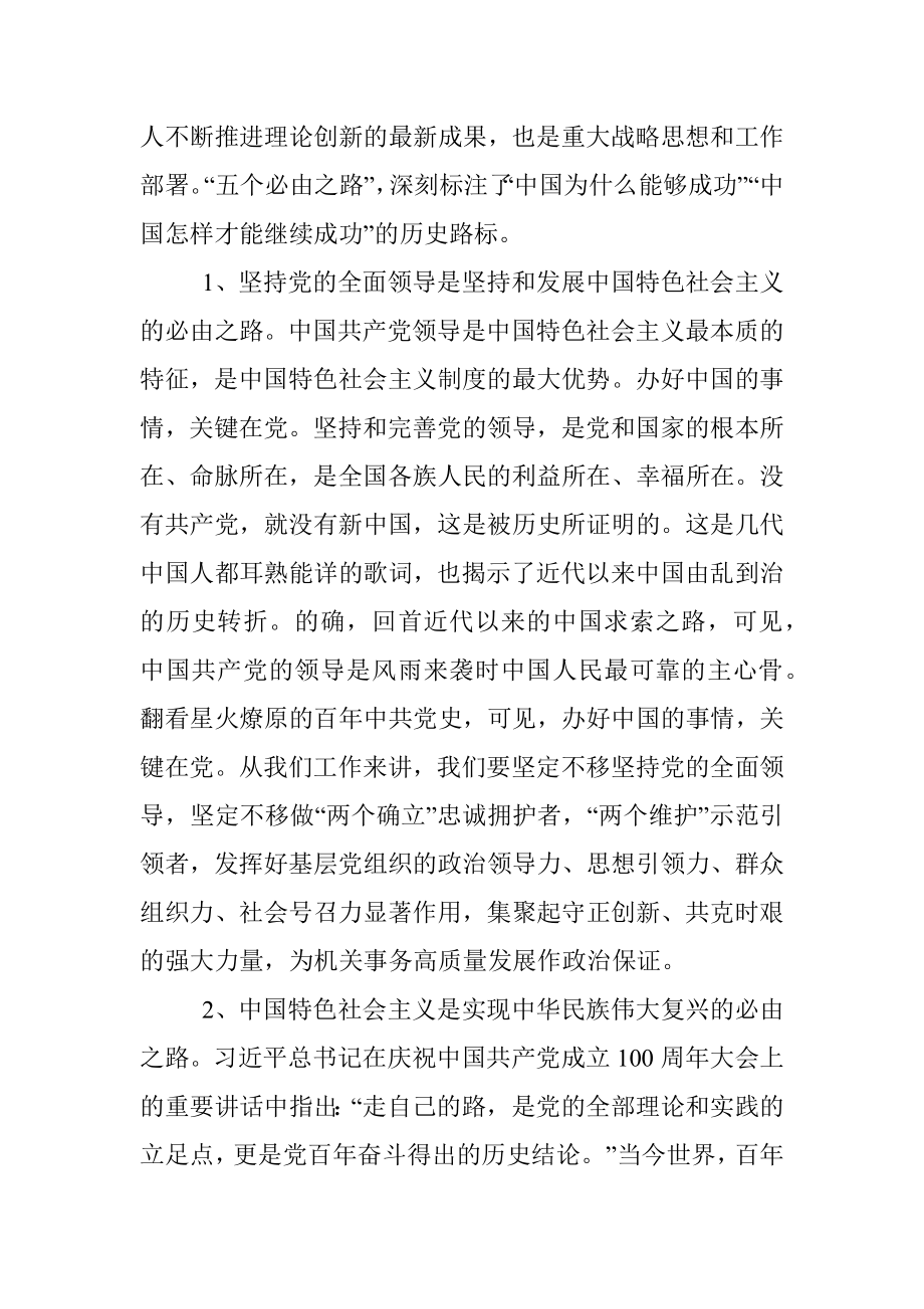 “五个必由之路”学习会心得体会发言.docx_第2页