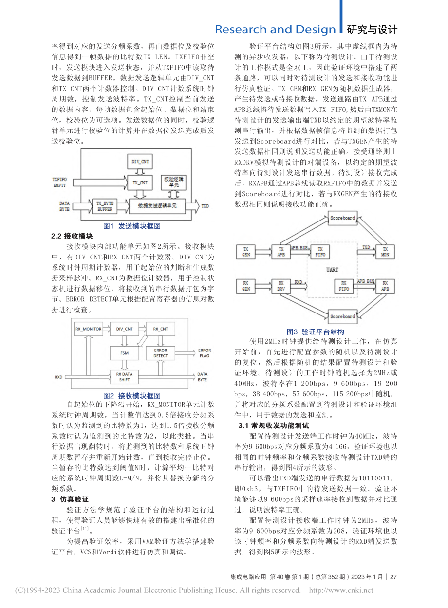 一种波特率自动校准的通用异步收发器设计_颜志颖.pdf_第2页