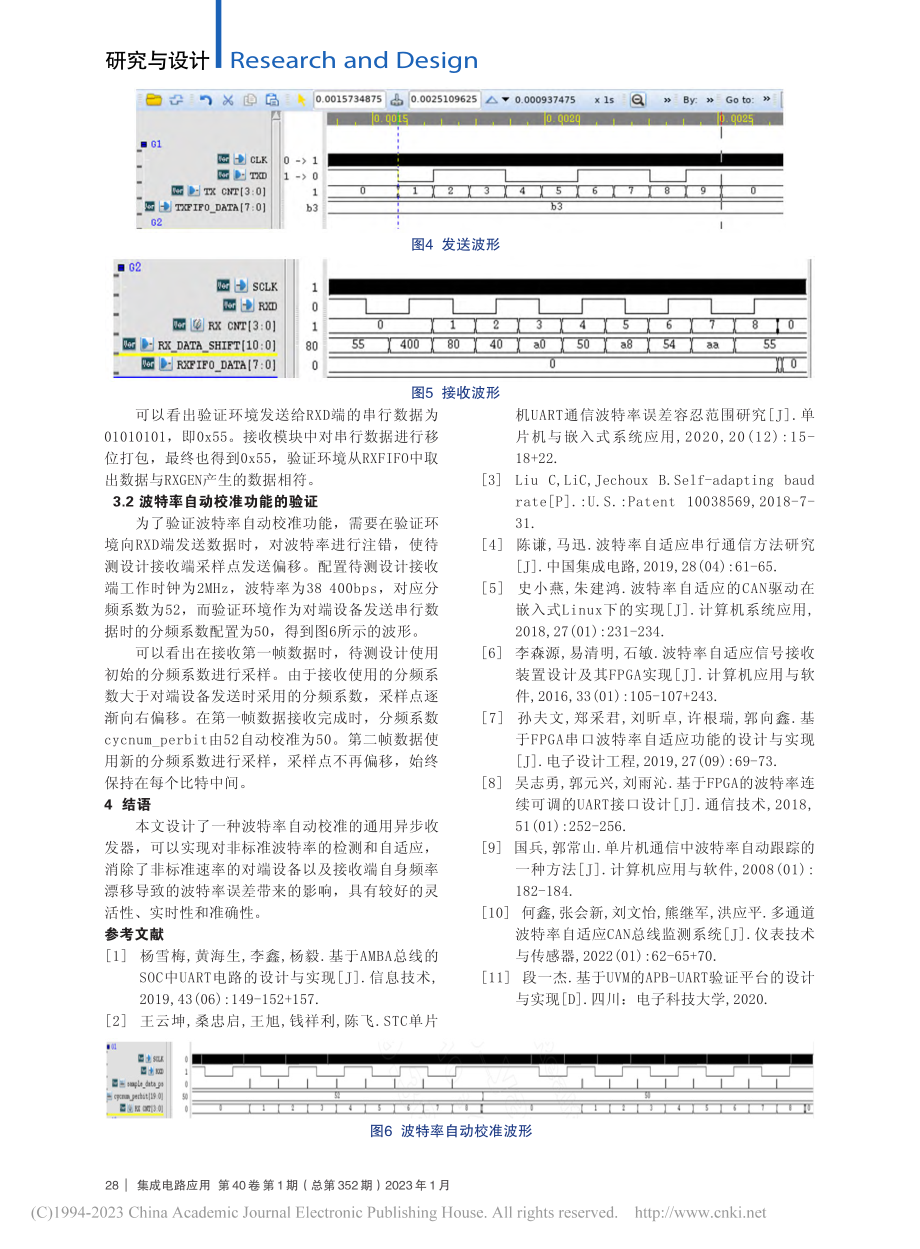 一种波特率自动校准的通用异步收发器设计_颜志颖.pdf_第3页