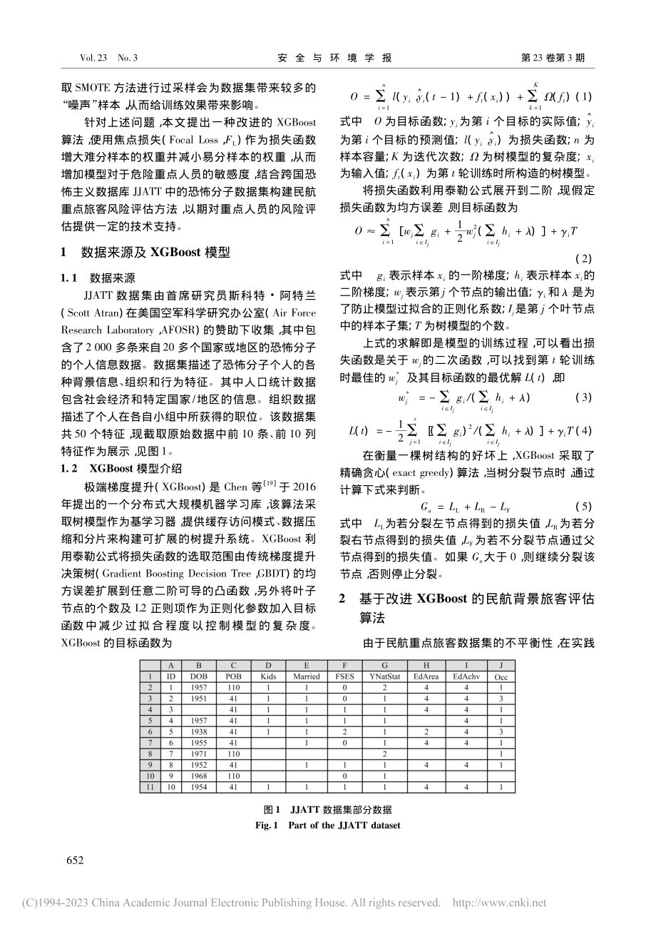 基于改进XGBoost的民航重点旅客风险评估方法_吴仁彪.pdf_第2页