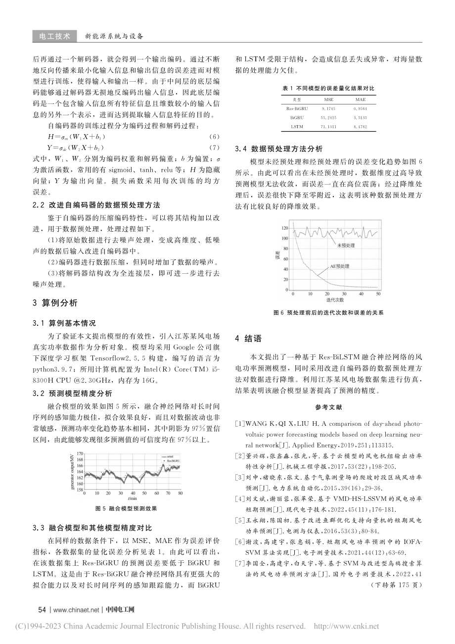 基于改进Res-BiGRU模型的风电功率预测_苏澈.pdf_第3页