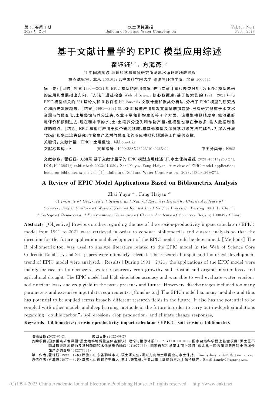 基于文献计量学的EPIC模型应用综述_翟钰钰.pdf_第1页