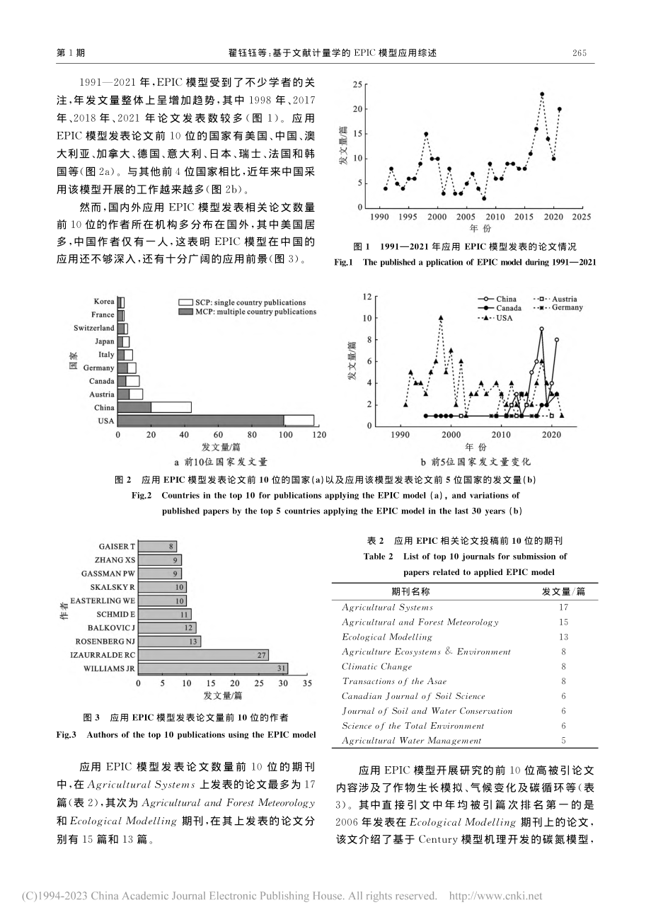 基于文献计量学的EPIC模型应用综述_翟钰钰.pdf_第3页