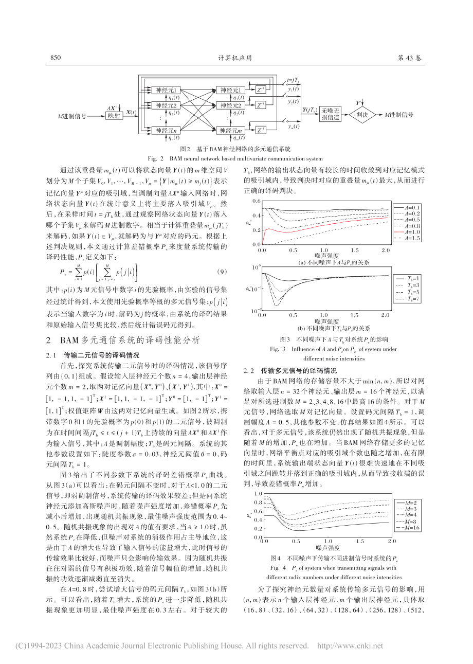 基于离散双向联想记忆神经网络的多元通信系统_陈伟康.pdf_第3页