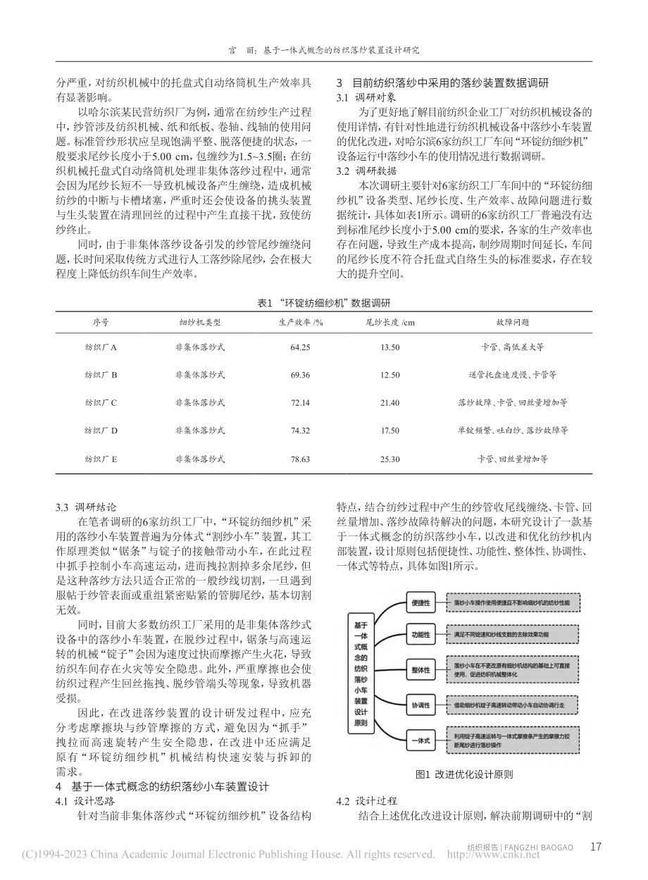 基于一体式概念的纺织落纱装置设计研究_宫丽.pdf_第2页