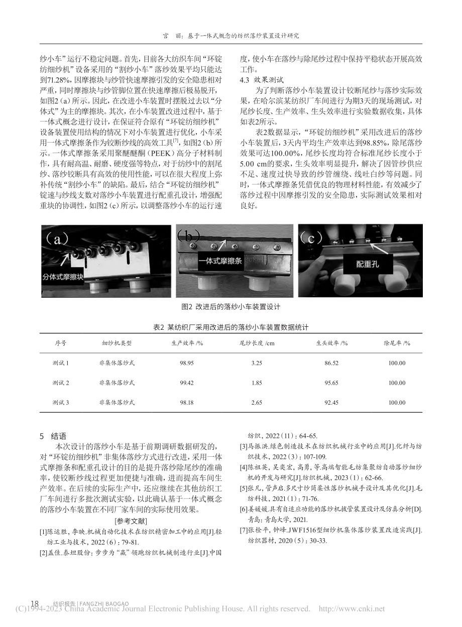 基于一体式概念的纺织落纱装置设计研究_宫丽.pdf_第3页