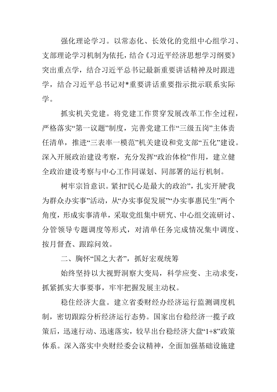 心得体会：铆定职能深学细悟 推动改革发展工作迈向新台阶.docx_第2页