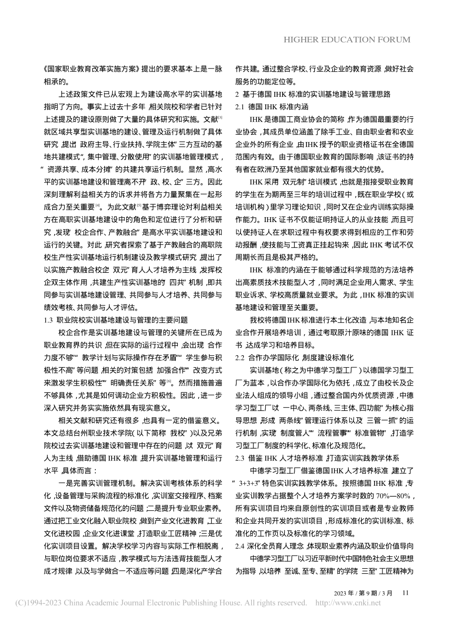 基于德国IHK标准的实训基...——以台州职业技术学院为例_蒋开伟.pdf_第2页