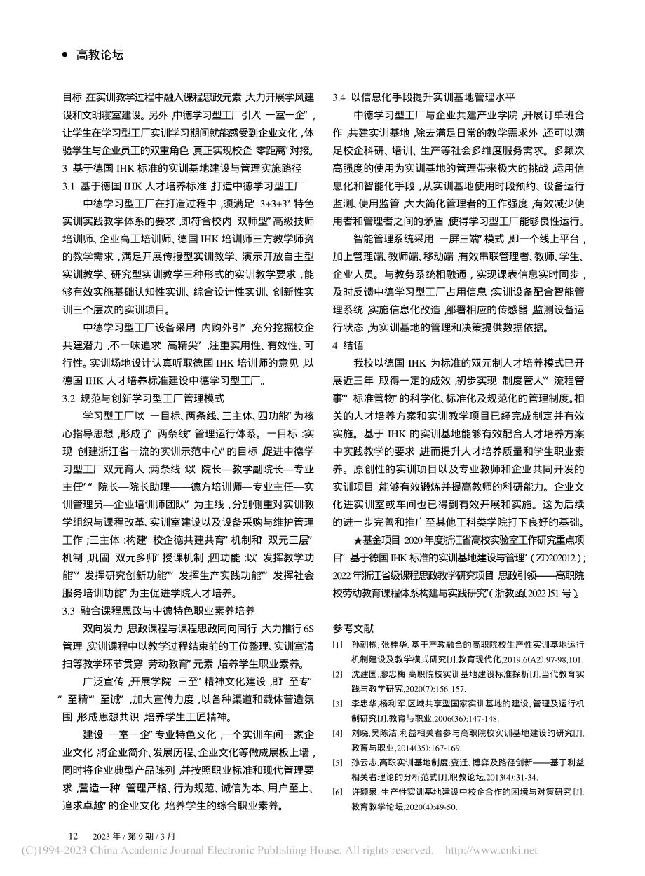 基于德国IHK标准的实训基...——以台州职业技术学院为例_蒋开伟.pdf_第3页