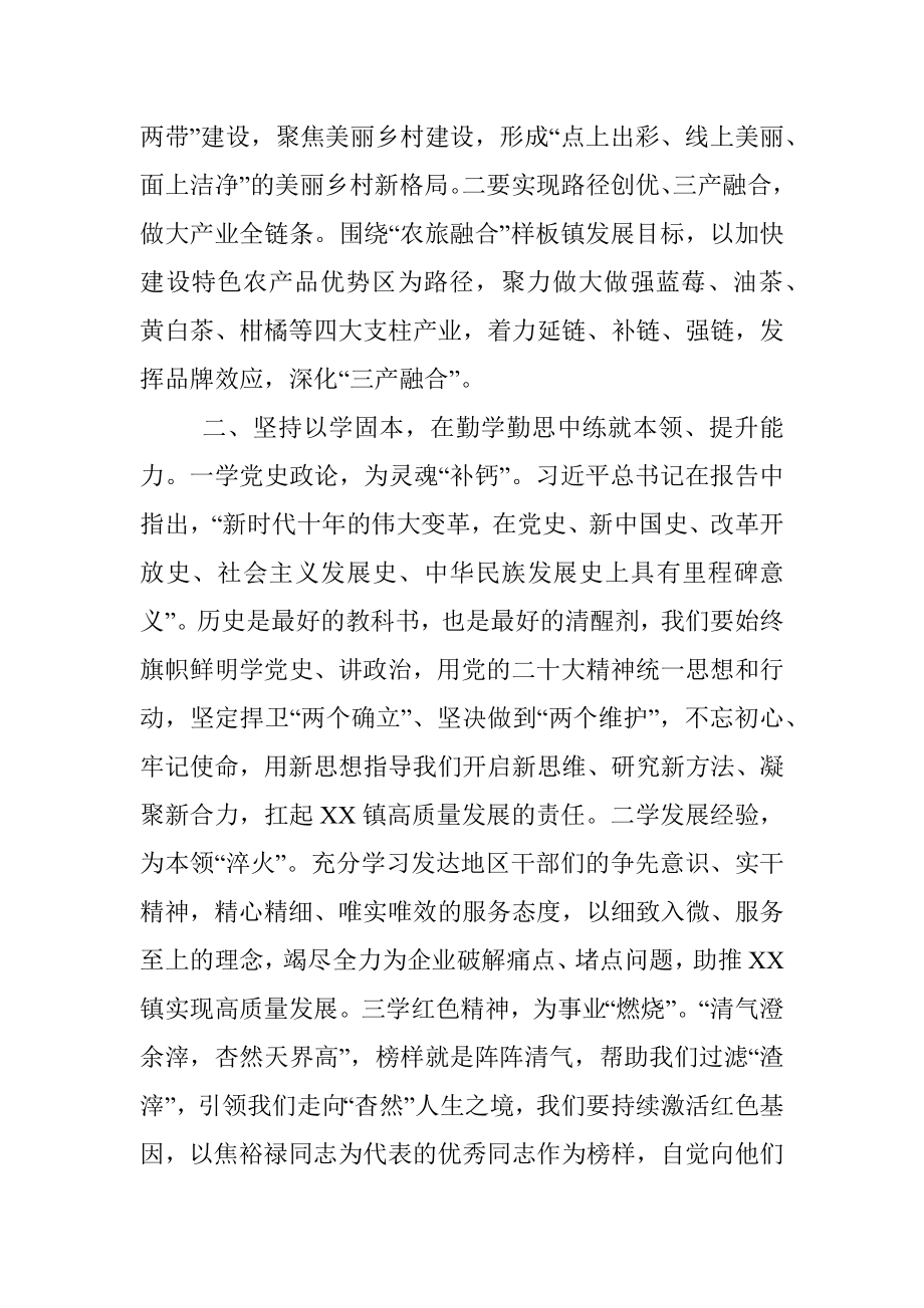 镇长学习党的二十大工作报告心得体会.docx_第2页