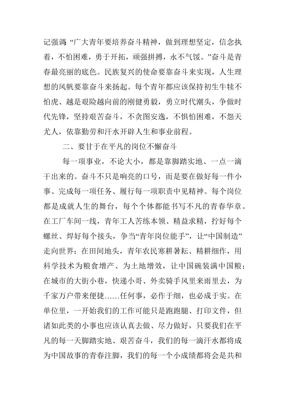 年轻干部观看二十大开幕式心得体会发言.docx_第2页