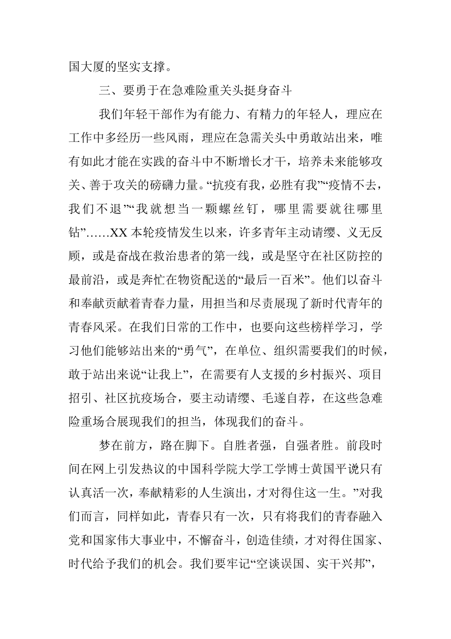 年轻干部观看二十大开幕式心得体会发言.docx_第3页