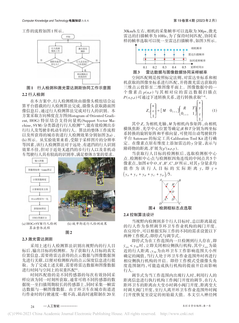 基于视觉与雷达感知融合的环卫车控制系统设计_孙正宜.pdf_第2页