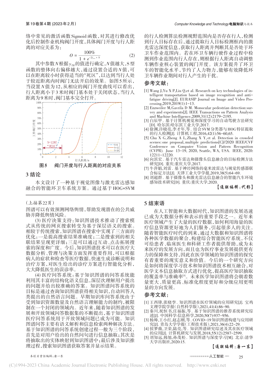 基于视觉与雷达感知融合的环卫车控制系统设计_孙正宜.pdf_第3页