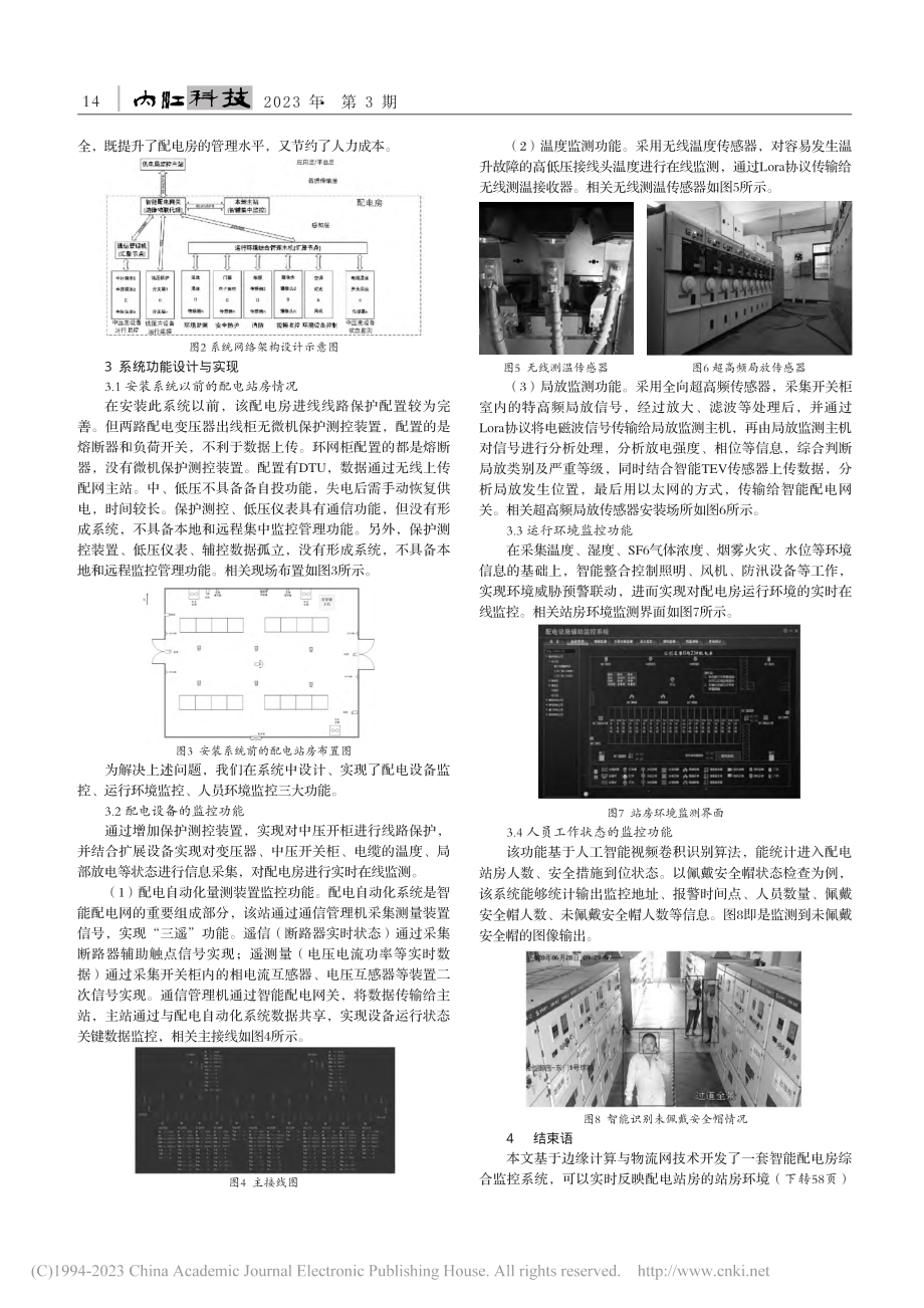 基于物联网技术的配电站房智慧监控系统的设计与实现_谢李丹.pdf_第2页