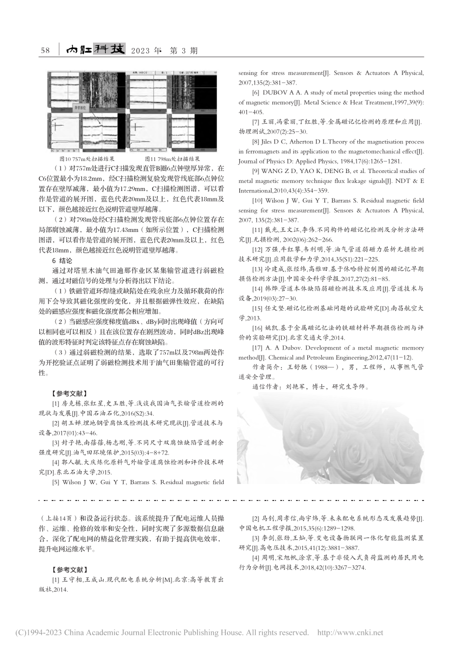 基于物联网技术的配电站房智慧监控系统的设计与实现_谢李丹.pdf_第3页