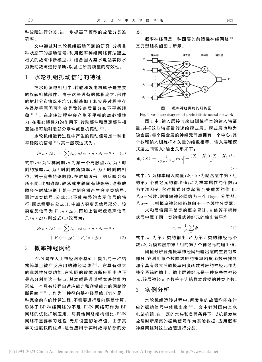 基于概率神经网络的水轮机组水力振动故障诊断_苏立.pdf_第2页