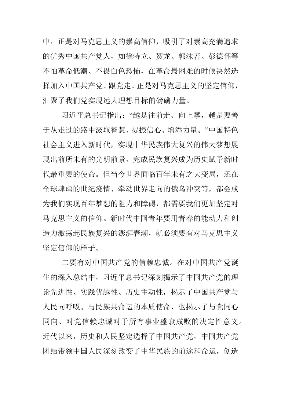 新时代中国青年要有的样子.docx_第2页