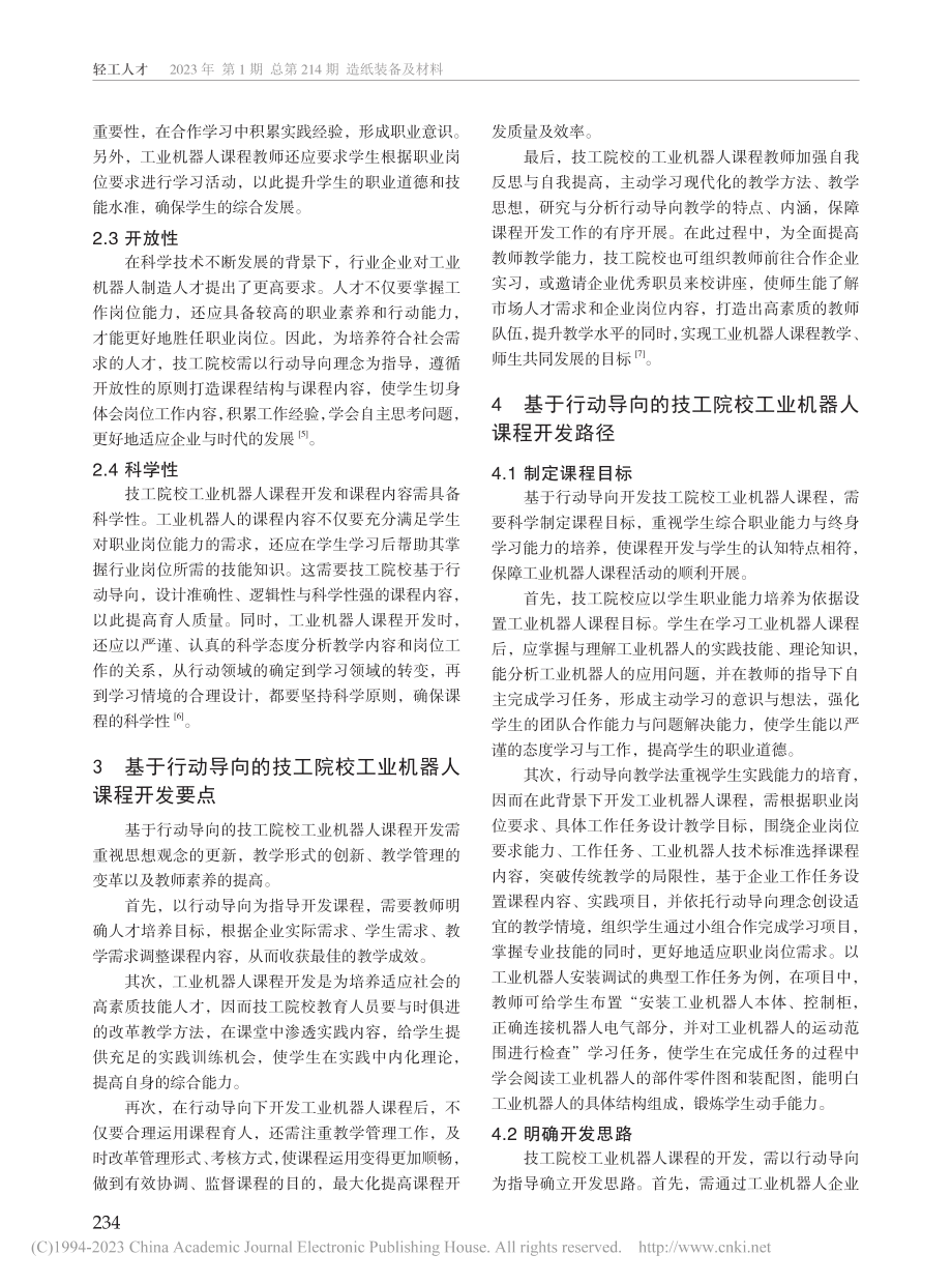 基于行动导向的技工院校工业机器人课程开发研究_李建德.pdf_第2页