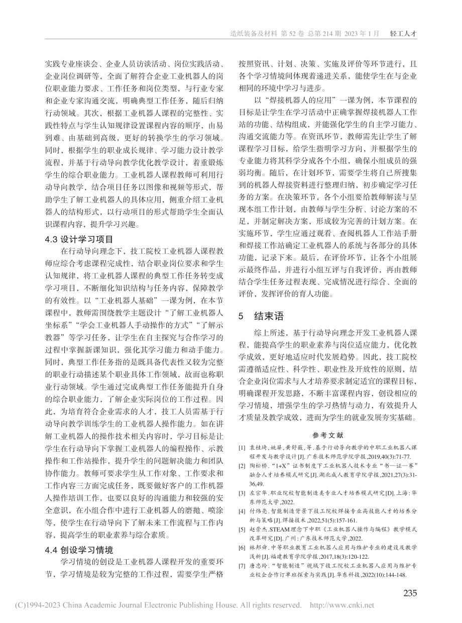 基于行动导向的技工院校工业机器人课程开发研究_李建德.pdf_第3页