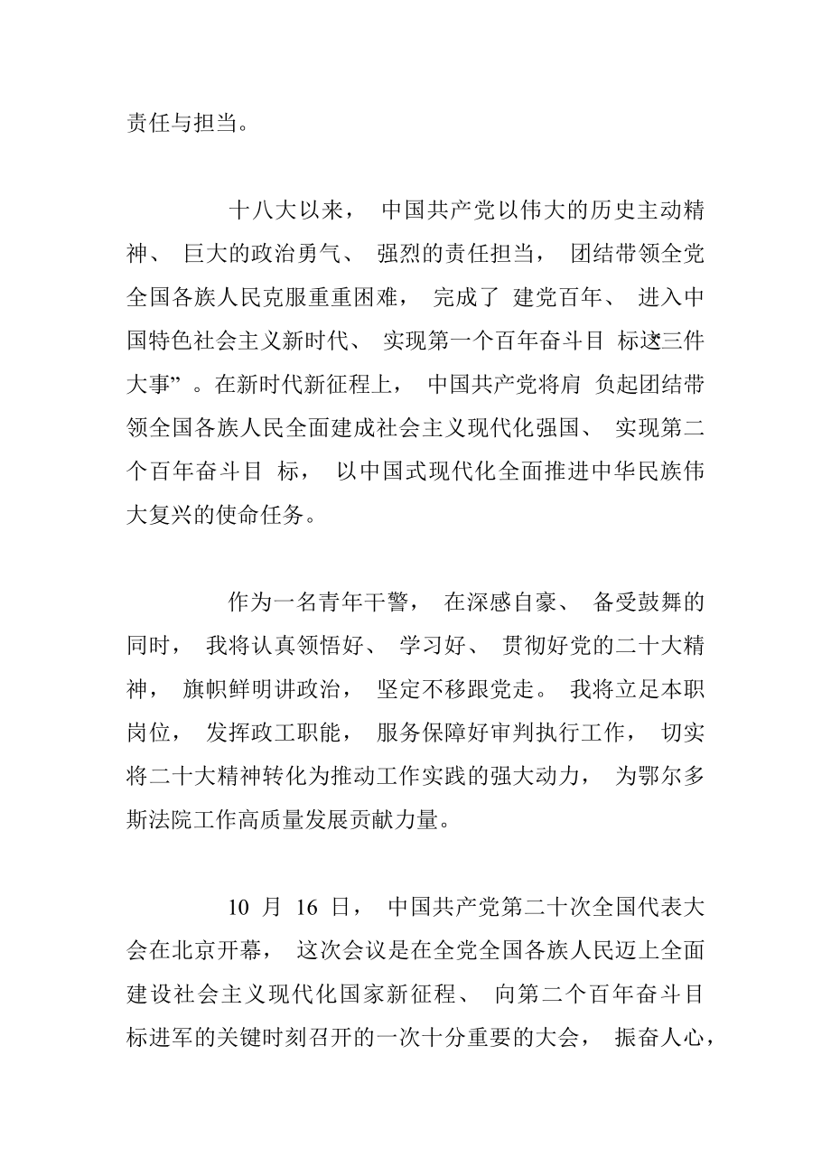 法院干警热议二十大报告畅谈体会.docx_第2页