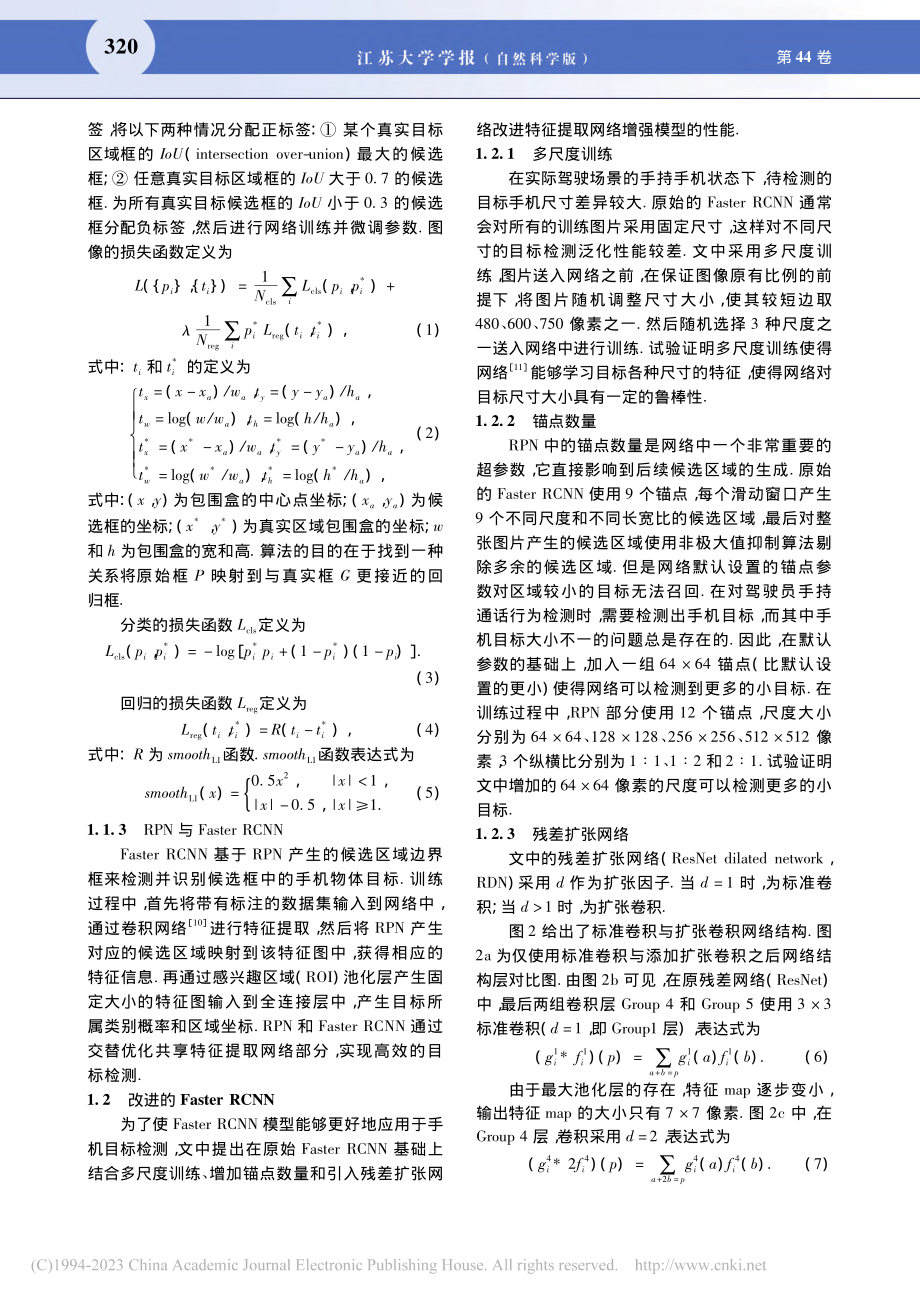 基于改进Faster_RCNN的驾驶员手持通话检测_王彬.pdf_第3页