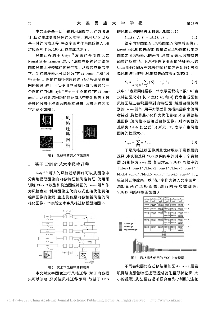 基于卷积神经网络的风格迁移艺术字研究_许鑫亮.pdf_第2页