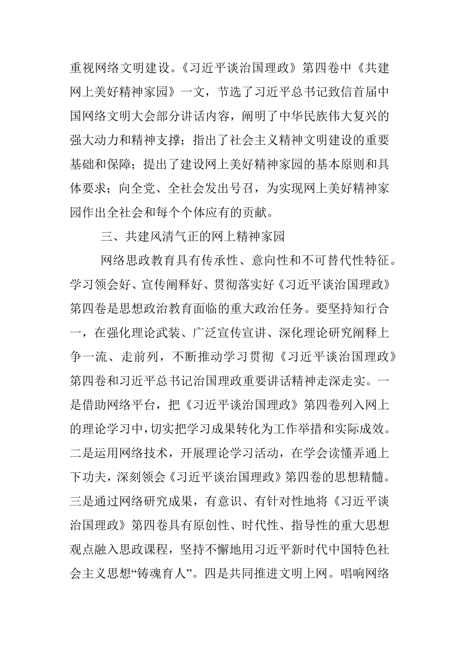 心得体会：加强网络文明建设 共建网上美好精神家园.docx_第2页