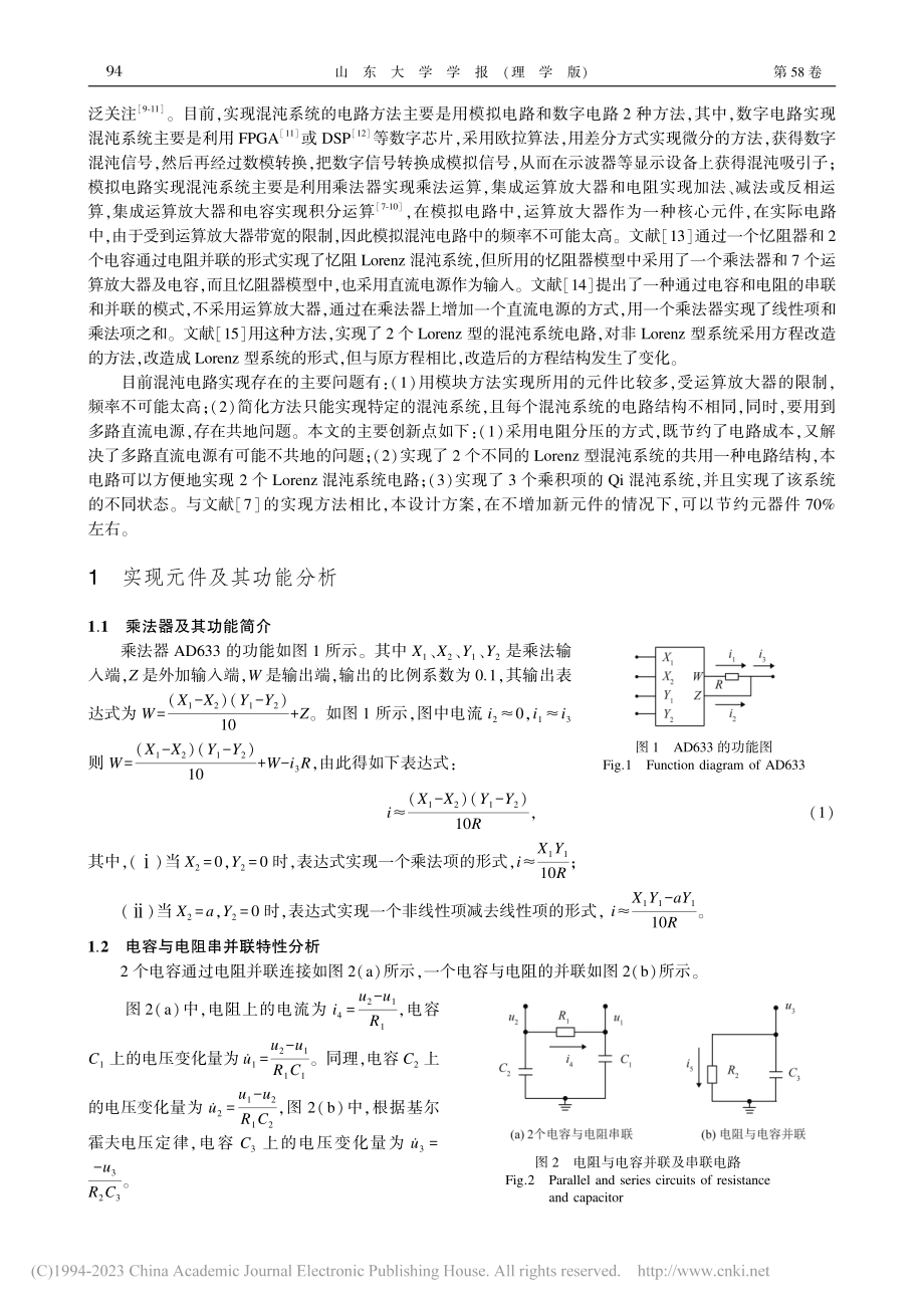 基于乘法器的混沌系统设计与实现_王忠林.pdf_第2页