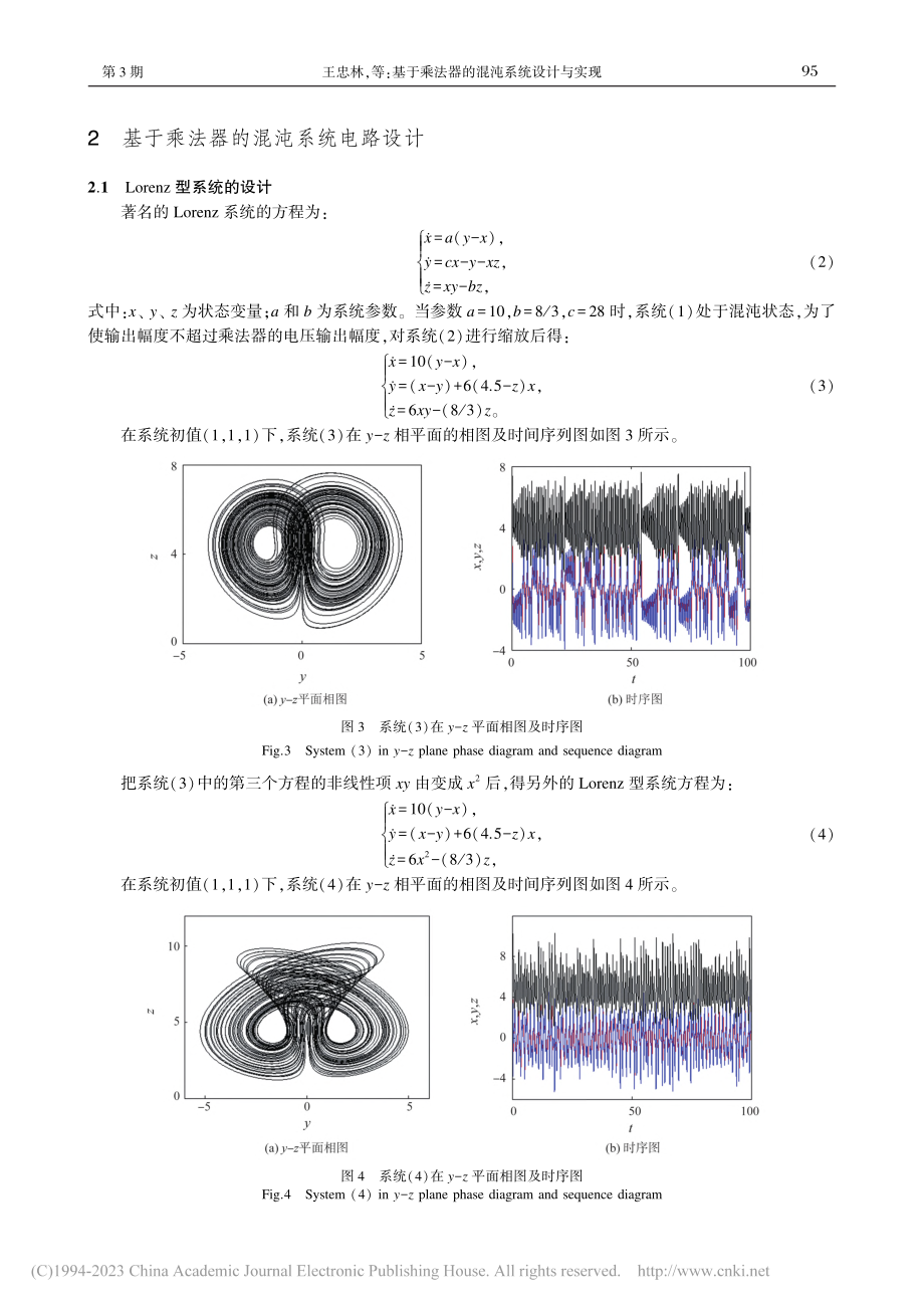 基于乘法器的混沌系统设计与实现_王忠林.pdf_第3页