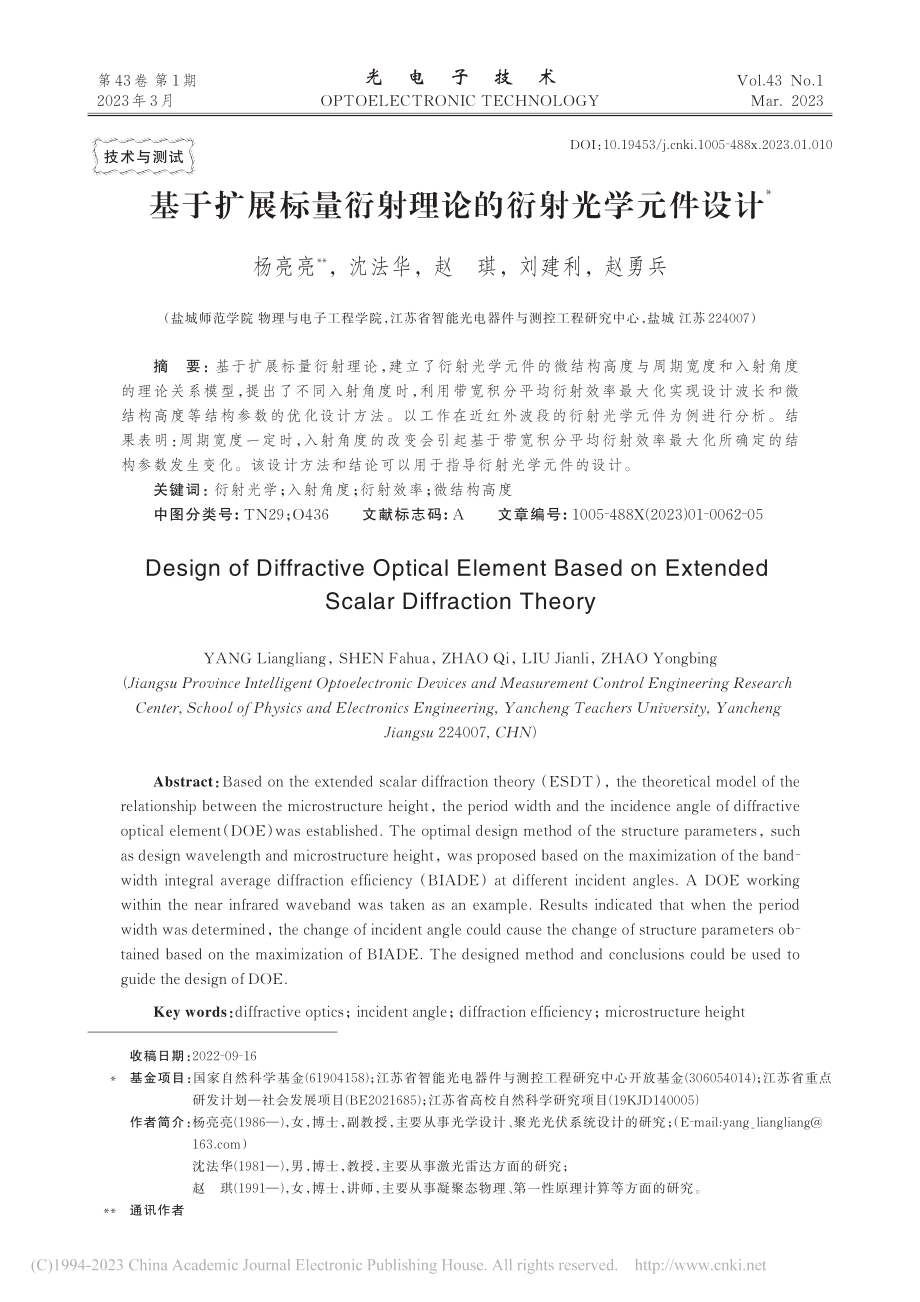 基于扩展标量衍射理论的衍射光学元件设计_杨亮亮.pdf_第1页