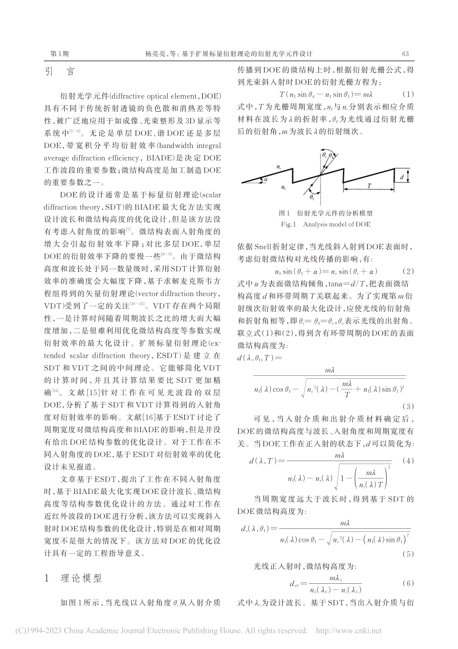 基于扩展标量衍射理论的衍射光学元件设计_杨亮亮.pdf_第2页